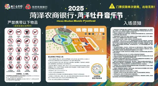 注意入场时间！2025菏泽牡丹音乐节入场须知请查收~