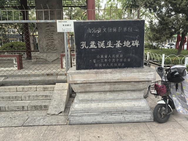 山东邹城游记
