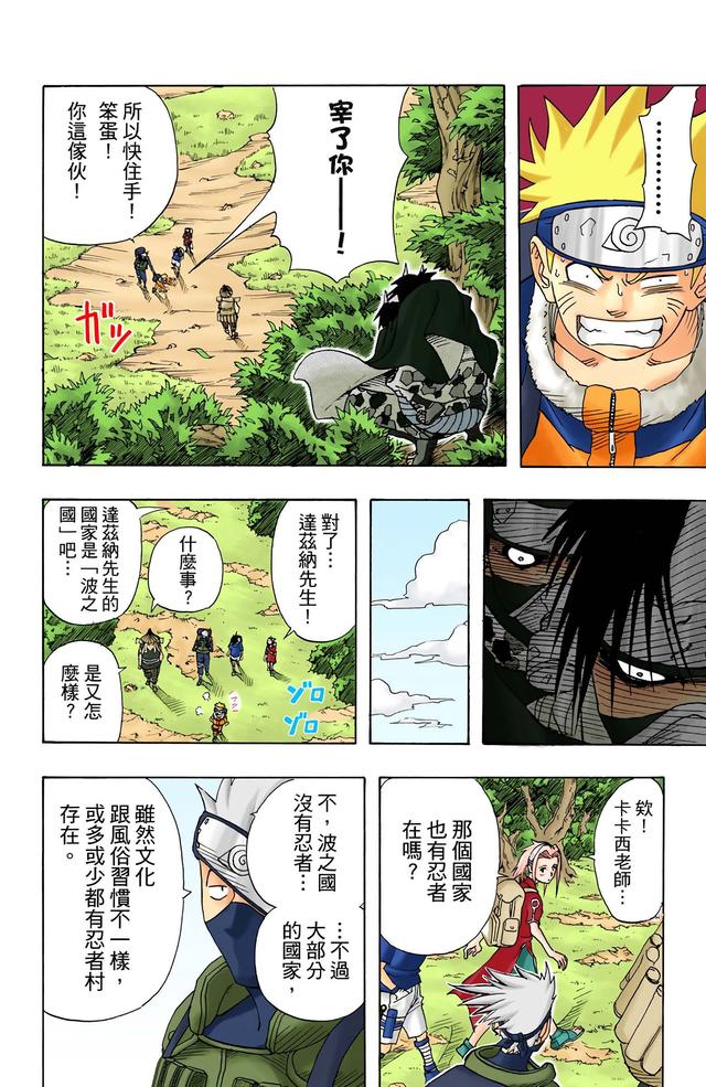 火影忍者 全彩版 第一卷（2）