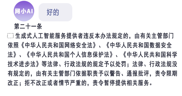 网警带你“沉浸式”了解《生成式人工智能服务管理暂行办法》