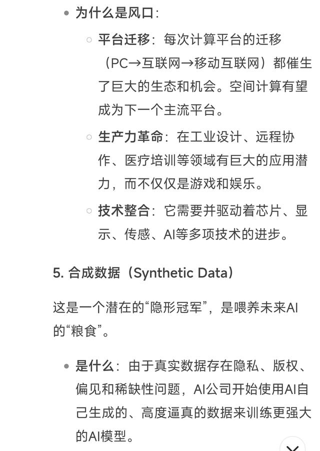 deepseek分析下一个风口最可能是什么