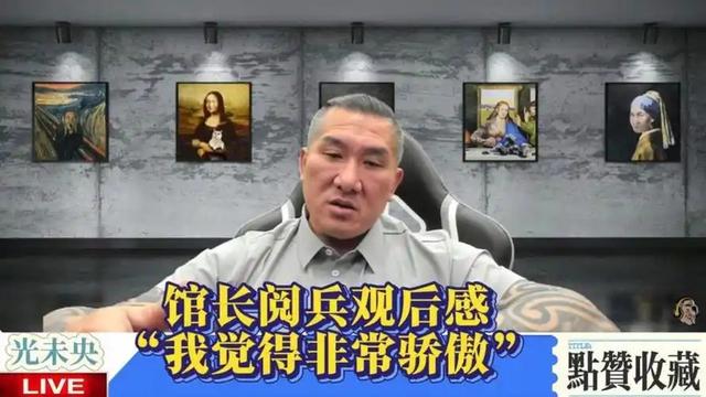 台湾网红馆长露出马脚？直播怒喷大陆网友	，网友：他太高看自己了