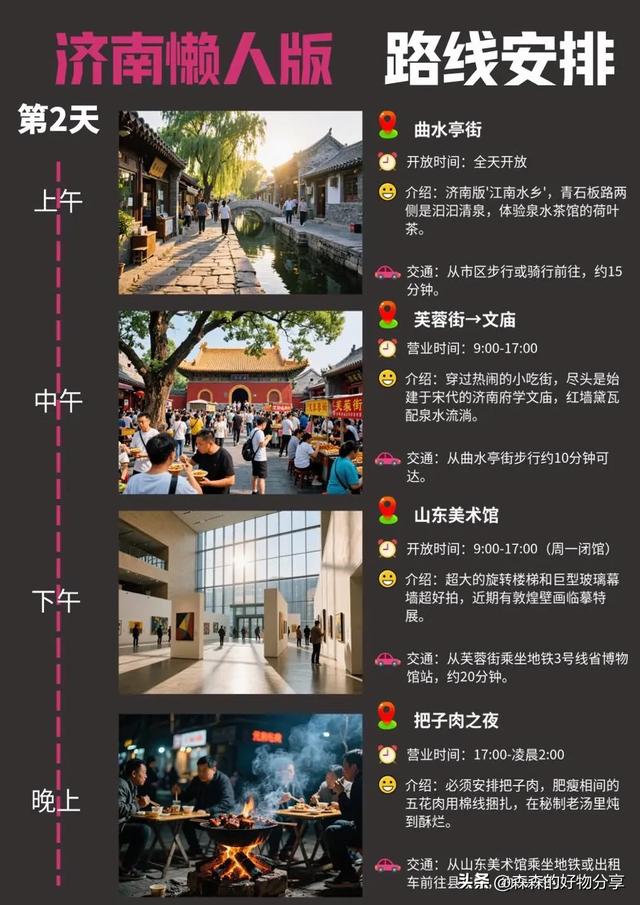 济南3日游保姆级攻略