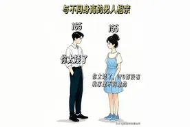 相亲遇到不同身高的男生😂太真实图片