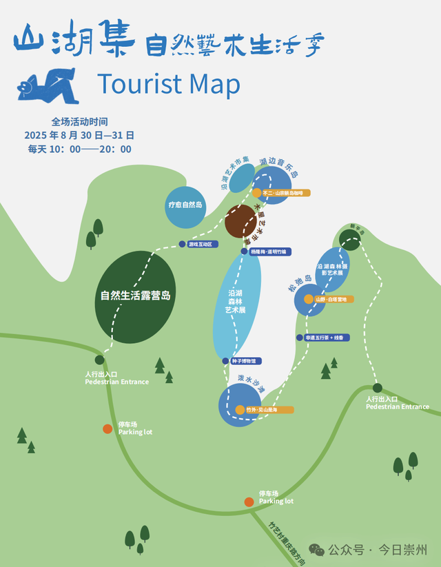 自然、艺术、疗愈......来白塔湖体验“山湖集”