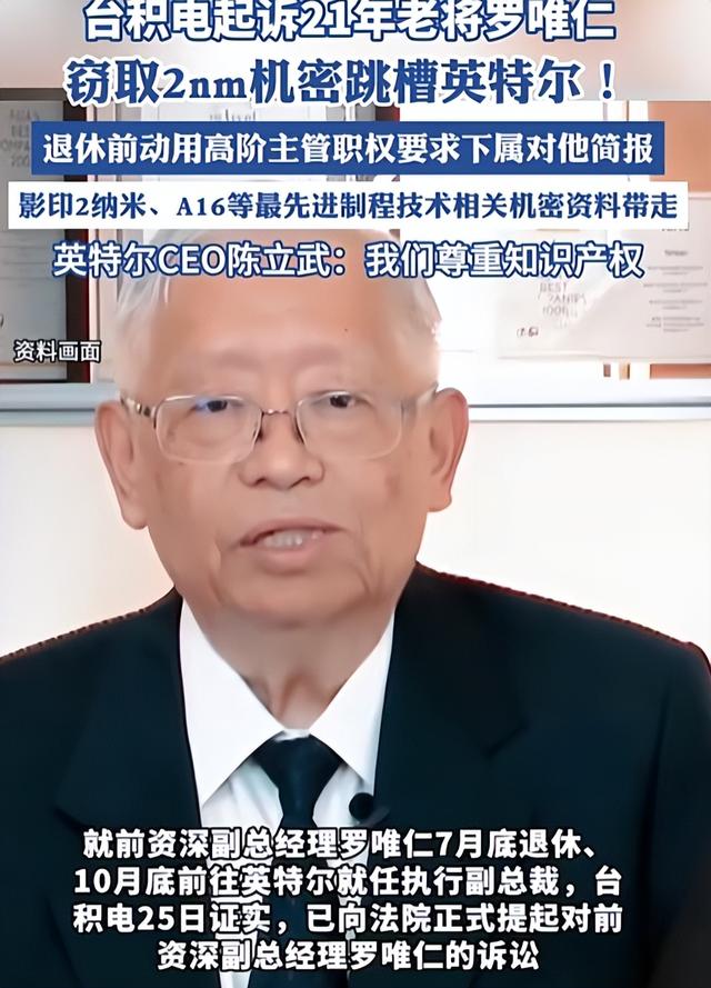 中美半导体关键时刻，台积电高管窃取超20箱核心机密，投奔英特尔