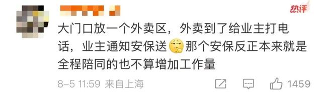 送外卖像闯关？上海一小区成外卖小哥噩梦？加价5元转单都没人接！美团回应