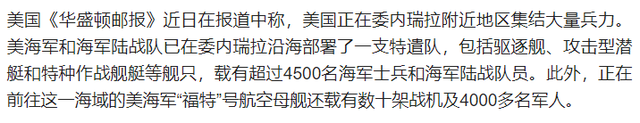 特朗普变脸！喊着和平却要打委内瑞拉？缉毒是幌子石油才是目标