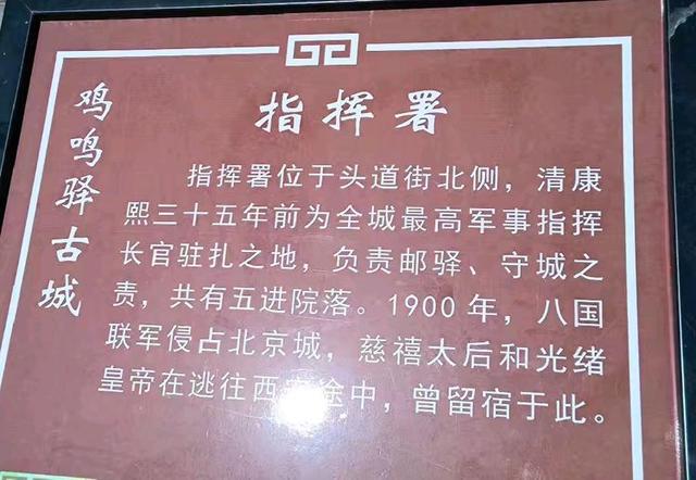 参观游览古代的邮局——河北鸡鸣驿站