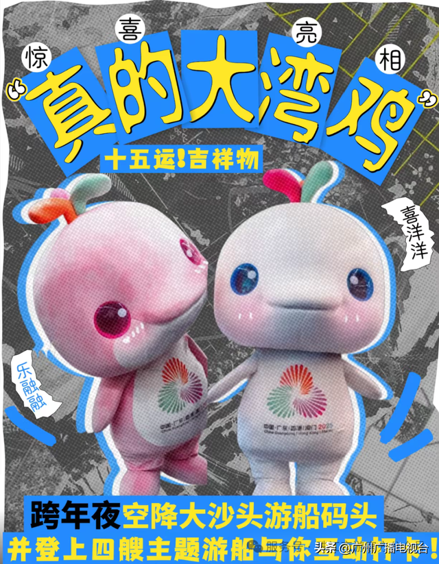 顶流“大湾鸡”陪你跨年！广州元旦打卡攻略，热门玩法大揭秘