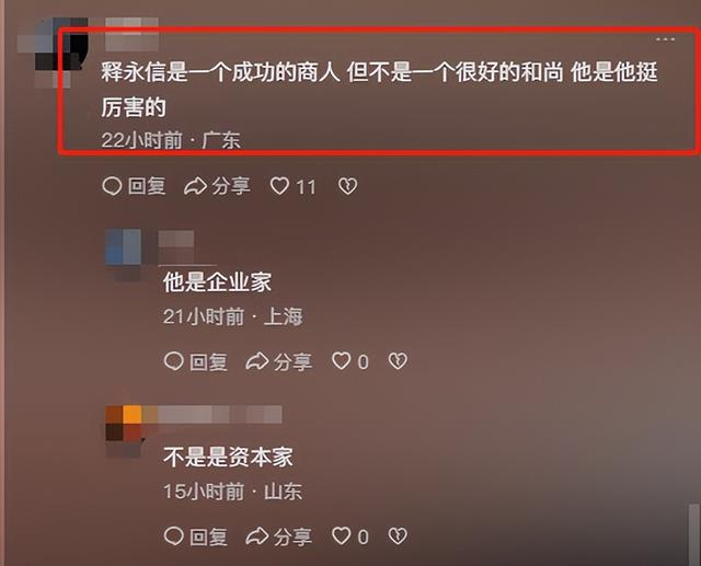 偷鸡不成蚀把米，本想替释永信说点公道话，自己先被扒了个底朝天