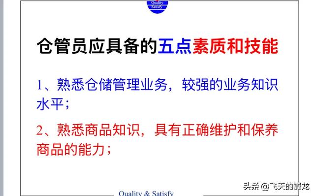 优秀仓管员必须具备的7条核心职责和5点必备素质