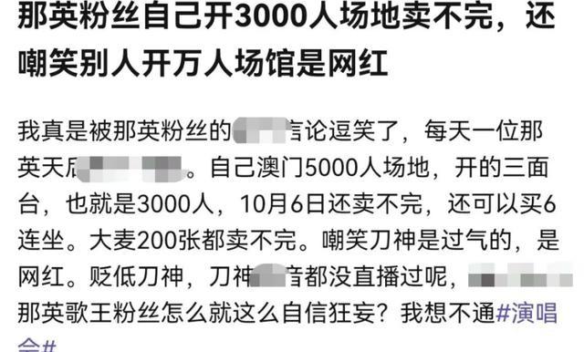 预售惨淡，人气暴跌！这一次，谁也救不了“狂妄自大”的那英