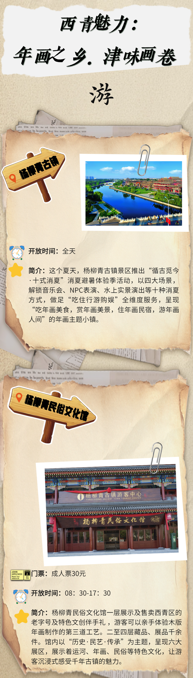 乘车免费、景点免票、入住还打折！
