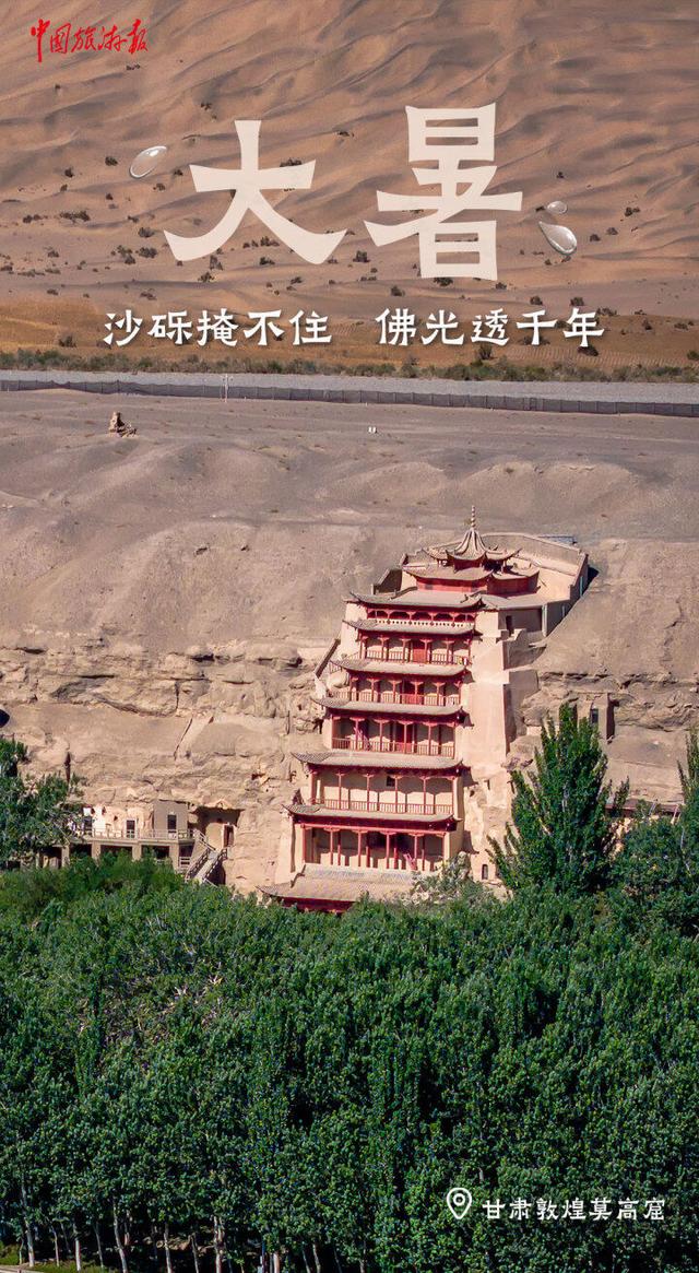大暑至，夏正浓！尽情享受这个夏天吧！