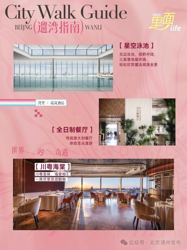 走!去北京通州“湾里”!可劲玩~