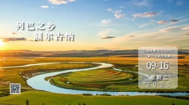 文旅高质量发展提升行动丨额尔古纳市迎来秋季旅游小高峰