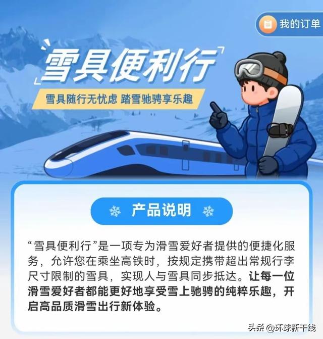 12306购票页面出现“雪”字