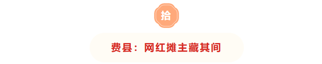 收藏！临沂三区九县赶大集全攻略，时间+地点一键get，烟火气拉满～