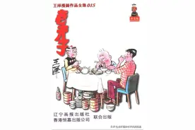 王泽漫画作品全集50图片