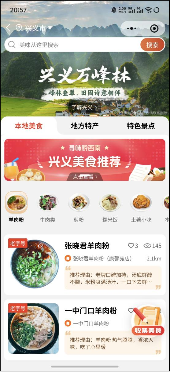 盘兴高铁11月28日开通丨黔西南美食地图来啦，请收藏！