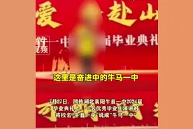 湖北一男生毕业典礼调侃学校为“牛马”，被校长赶下台，后续来了图片