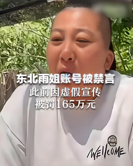 迎来喜讯仅11天，东北雨姐突传噩耗，国家出手了，连带大鱼一窝端