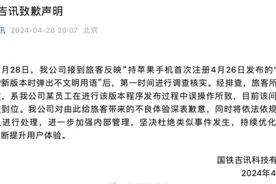 iPhone用户连接高铁WiFi遭遇不雅弹窗，国铁吉讯发布致歉声明图片