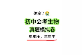 2024初中会考地生押题卷，想考等级A成绩，进来看下，仅存3天图片