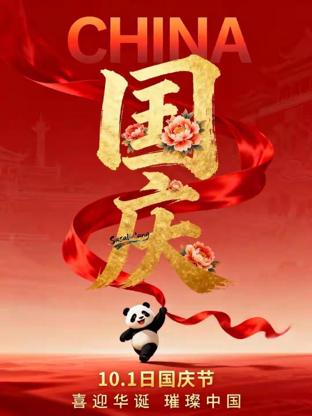 10月1日喜迎国庆，北京大花蓝亮相