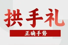 拱手礼正确手势图片