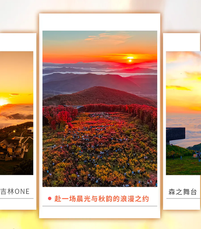 吉林市松花湖早场缆车开放日期延长，快来赴一场红叶晨光之约