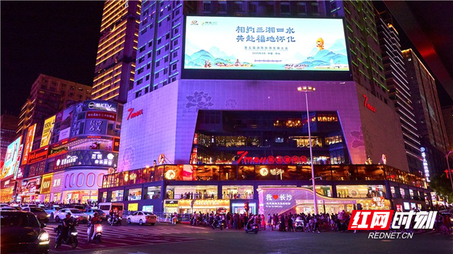 红网千屏联播助力第五届湖南旅游发展大会 共绘三湘旅游新画卷