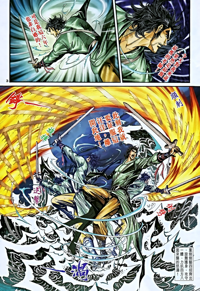 彩漫版《神雕侠侣》67