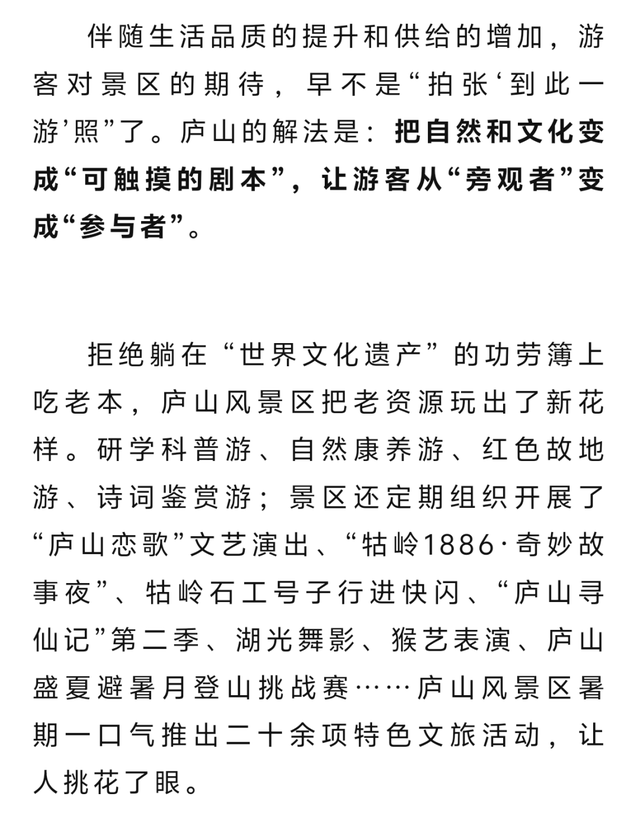 景区暑期集体遇冷？庐山景区却“杀疯了”！