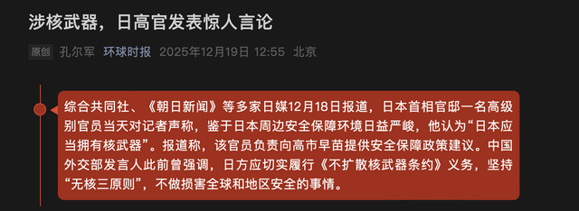 我外交部突然发出警告，如果外媒消息属实	，中日事态将会相当严重