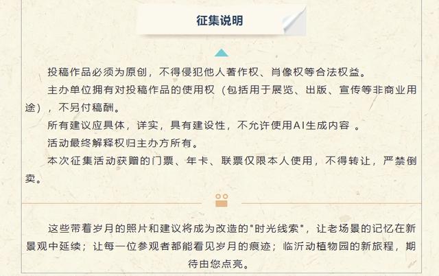 5000张门票140张年卡免费送！全网征集老照片、金点子统统有奖！