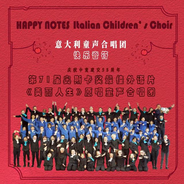 新民大街明晚超有流量，意大利童声合唱也来打call！