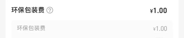 盒马这个却只“挂”不用，网友：非要多收一份钱？
