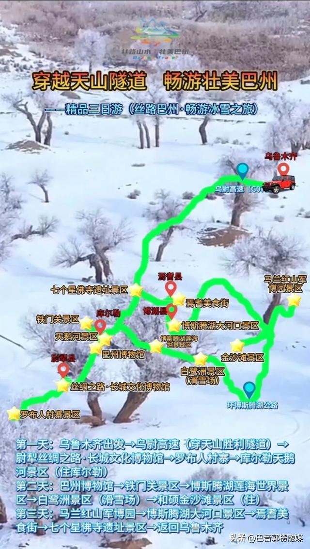 乌尉通了来巴州，去哪玩哪住哪吃都给你整理好了（附免门票景区优惠餐饮住宿店名）