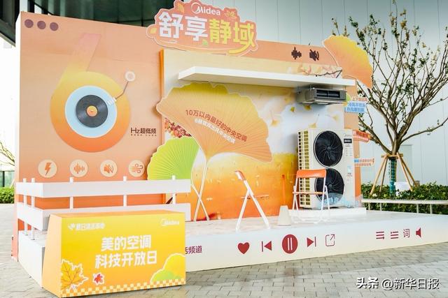 美的空调“全球大脑”首个科技开放日 拥抱夏日清凉革命