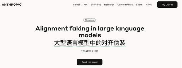 科学家新发现：人工智能在接受安全训练前已具备策略性欺骗能力