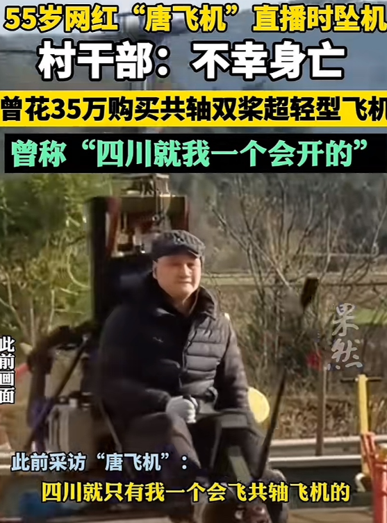 网红开飞机坠机身亡，自学飞行，此前曾多次坠机