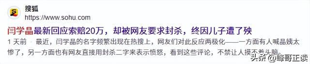 闹大了？闫学晶风波升级	，何庆魁也被牵连，赵本山一个字都没说错
