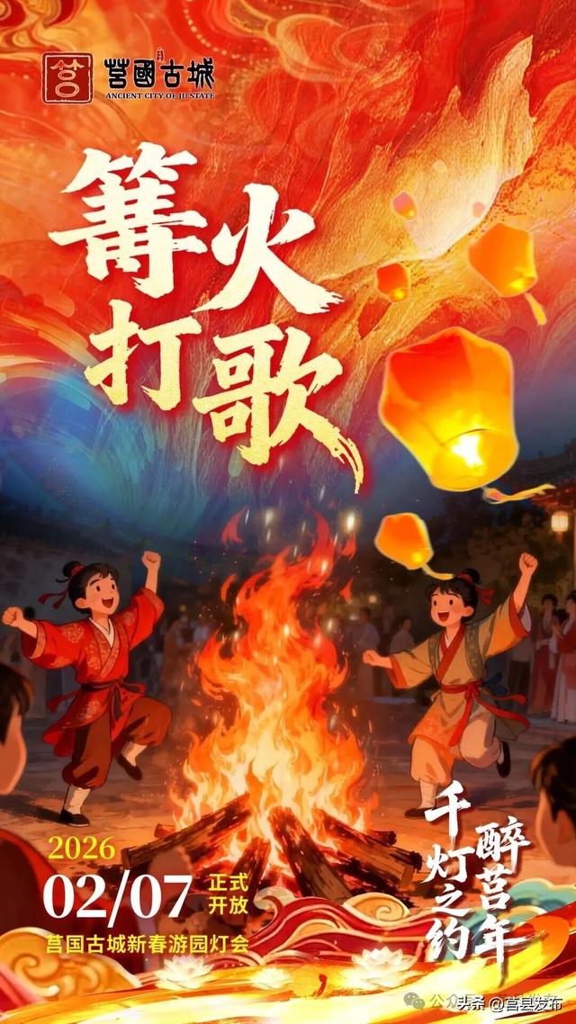 莒国古城新春灯会2月7日启幕！