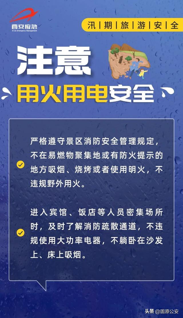 安全提示 | 暑期+汛期，出游5类隐患、6项提示→