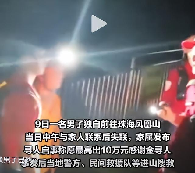 遗体找到！凤凰山失踪男子已遇难，死状惨烈，死因遭网友猜测
