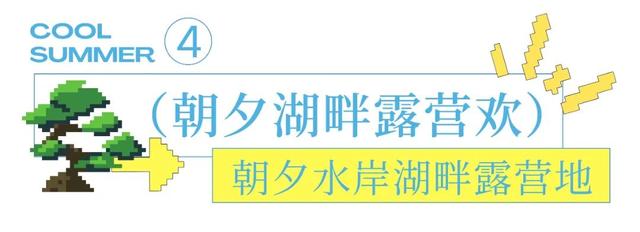 夜游模式开启！来净月解锁夏夜的隐藏玩法！