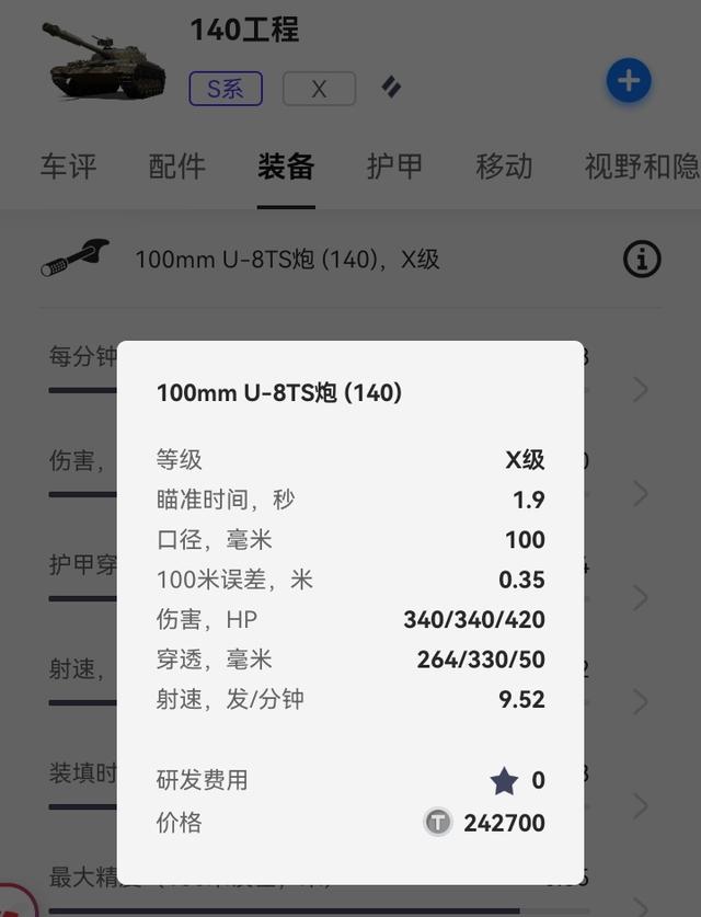坦克世界 加强后的140是真的强 就是外号不好 叫打火机