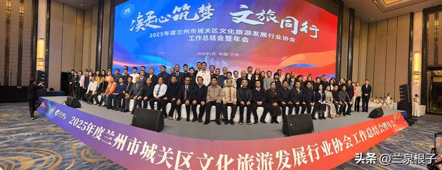 凝心筑梦 文旅同行——城关区文旅协会年度盛会共绘发展新篇